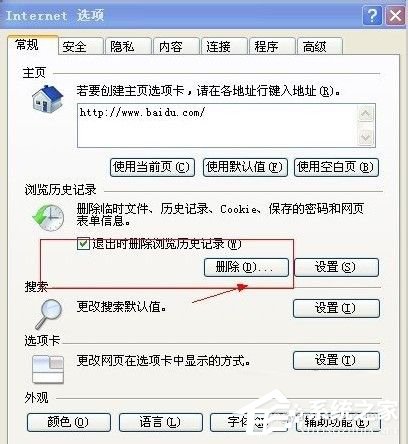 WinXP打开网页时提示当前页面脚本错误怎么办？