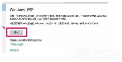 Win7更新补丁时提示错误代码0X80070643怎么办？