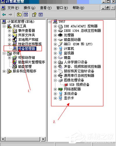 WinXP系统设备管理器怎么打开？