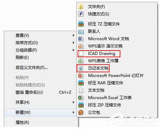 Win7如何清除右键多余菜单？Win7清理右键菜单方法