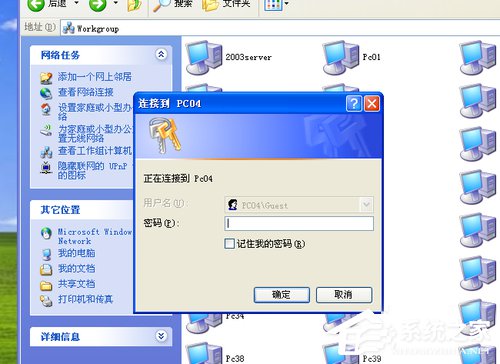 WinXP系统搜不到工作组计算机如何解决？