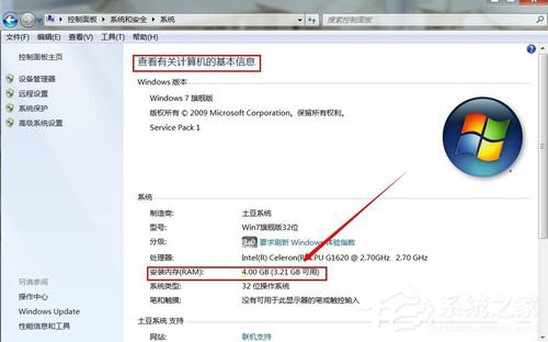 Win7怎么看电脑内存？查看电脑内存的方法