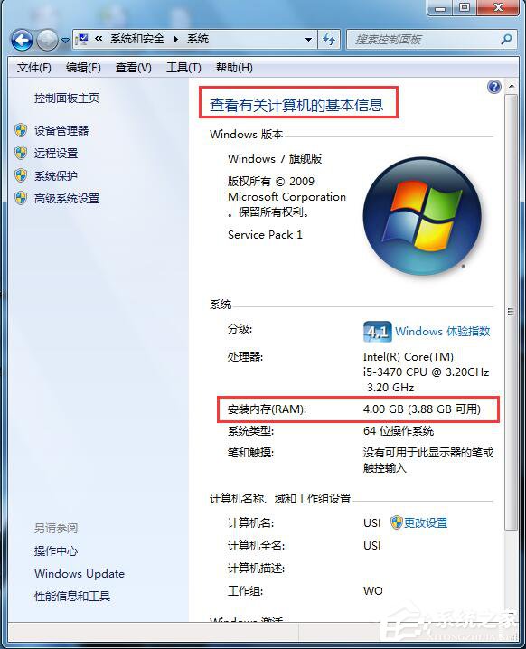 Win7怎么看电脑内存？查看电脑内存的方法