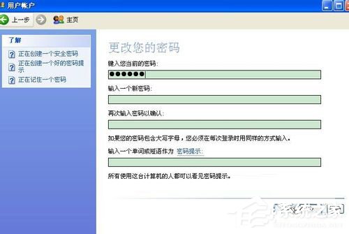 WinXP如何更改开机密码？更改开机密码的方法