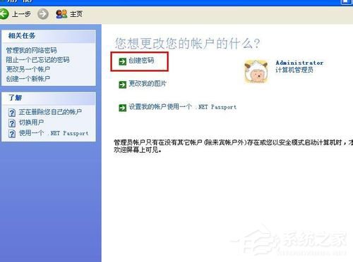 WinXP如何更改开机密码？更改开机密码的方法