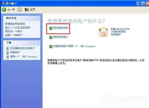 WinXP如何更改开机密码？更改开机密码的方法