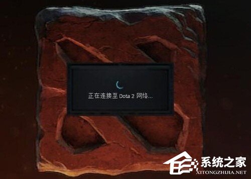 Win7电脑出现正在连接到Dota2账户的解决方法