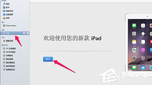 Win7系统ipad如何连接电脑？