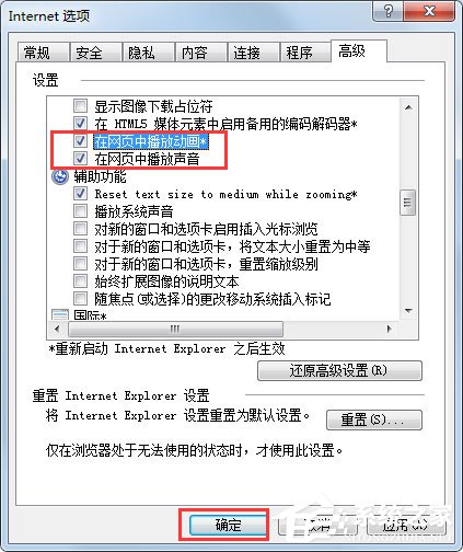 WinXP系统网页flash不显示如何解决？