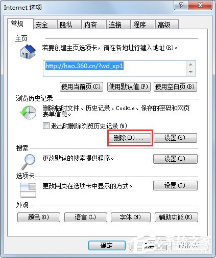 Win7系统IE浏览器如何删除网页记录？