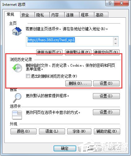 Win7系统IE浏览器如何删除网页记录？