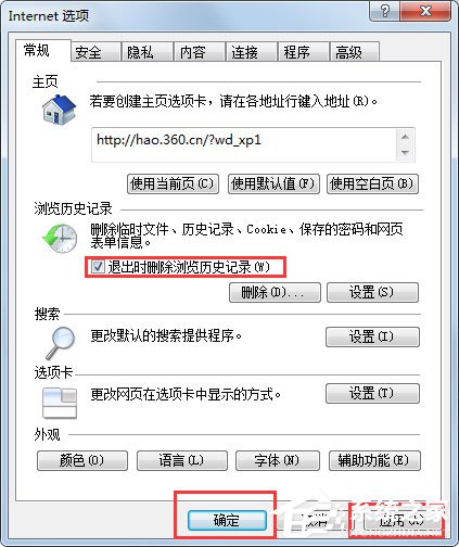 Win7系统IE浏览器如何删除网页记录？