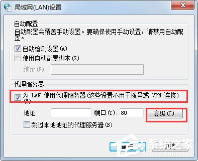 Win7系统如何设置代理服务器？ Win7系统代理服务器设置方法