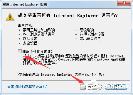 Win7系统怎么修复IE？Win7系统修复IE浏览器的方法