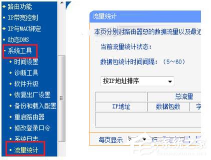 Win7路由器IP宽带控制怎么设置？设置路由器IP宽带的方法