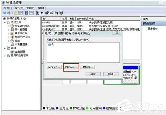 Win7如何更改盘符？Win7修改系统盘符教程