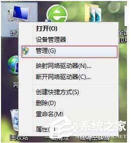 Win7如何更改盘符？Win7修改系统盘符教程