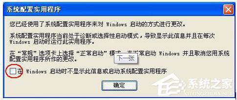 Win7系统如何设置系统配置实用程序？