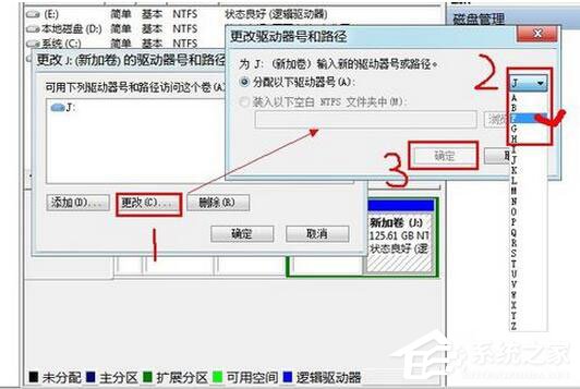 Win7如何更改盘符？Win7修改系统盘符教程