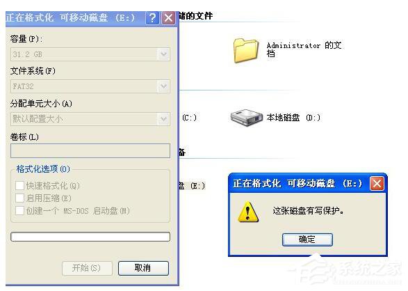 WinXP移动硬盘提示这张磁盘有写保护如何解决？