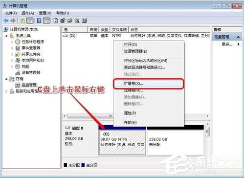 Win7系统如何增加C盘空间？Win7系统扩大C盘空间教程