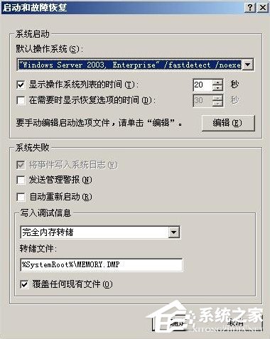 WindowsXP/Windows Server2003双系统启动菜单的方法