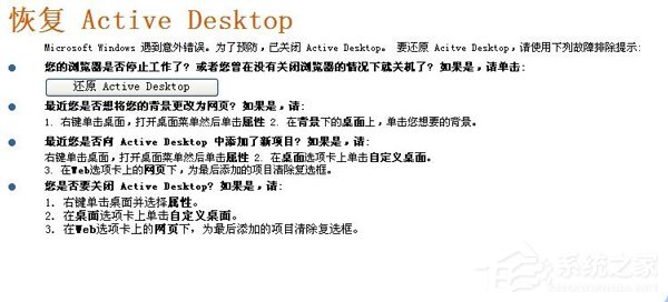 如何解决WinXP系统开机桌面变白显示恢复Active Desktop的问题？