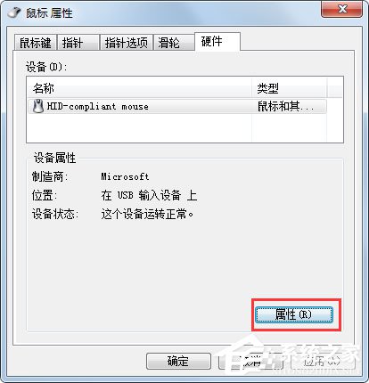 Win7系统鼠标不动了怎么办？Win7系统鼠标不动的解决方法