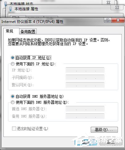 Win7系统网络未连接、连接不可用如何解决？