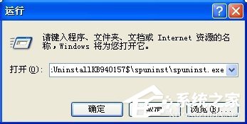 WinXP系统Windows Search卸载删除的方法