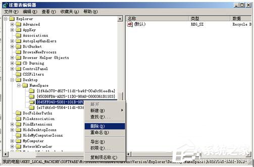 WinXP怎么删除回收站图标？删除回收站图标的方法