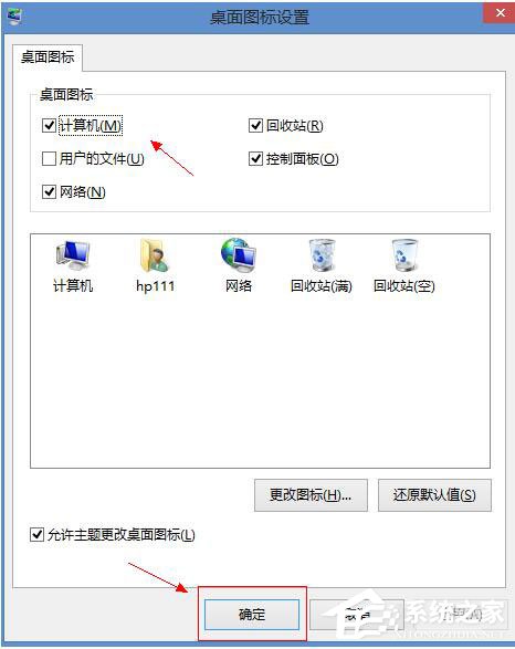 Win8桌面图标不见了怎么办？如何解决？