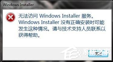 如何解决Win7无法访问Windows安装服务的问题？