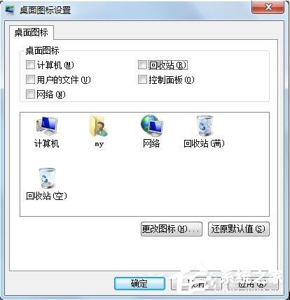 Win7怎么删除回收站图标？删除回收站图标的方法