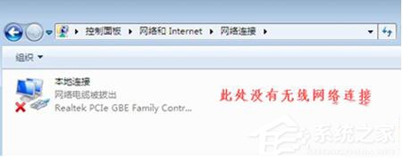 Win7笔记本无线网络找不到连接Wifi热点怎么办？