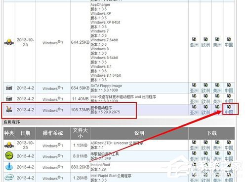 Win7显卡驱动怎么装？安装显卡驱动的方法