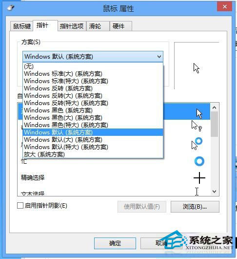 Win8鼠标指针怎么换？Win8改鼠标指针的方法