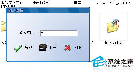 Win7文件夹怎么加密码？Win7文件夹设置密码教程