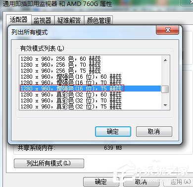 Win7分辨率怎么调？Win7调节电脑屏幕分辨率的方法