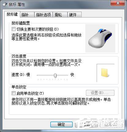 Win7鼠标设置在哪里？Win7如何设置鼠标