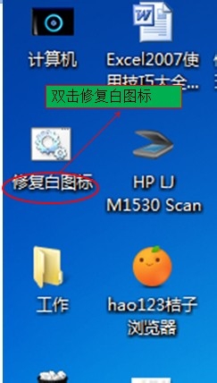 Win7电脑桌面图标变成白色如何解决？