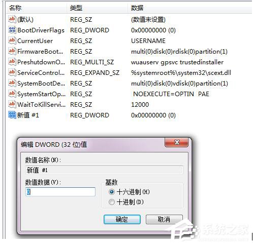 Win7系统应用程序并行配置不正确怎么办？