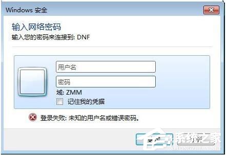 Win7局域网访问需要密码怎么办？