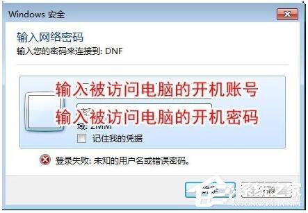 Win7局域网访问需要密码怎么办？