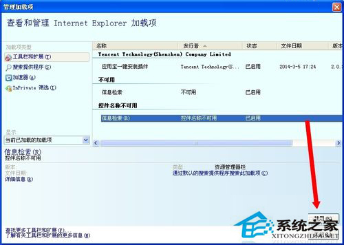 WinXP网页提示Sysfader iexplore.exe应用程序错误的解决方法