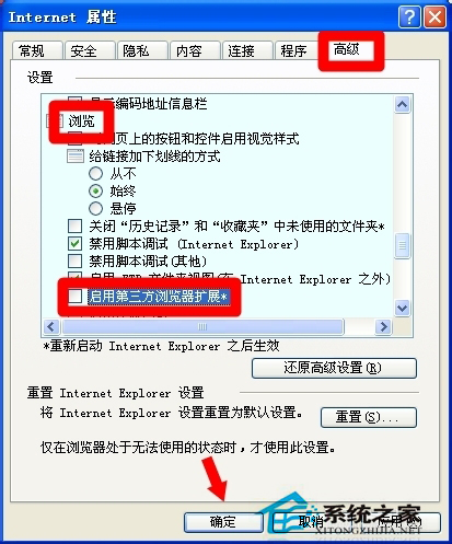 WinXP网页提示Sysfader iexplore.exe应用程序错误的解决方法