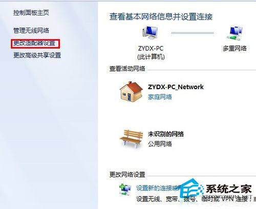 Win7系统连接网络提示“本地连接没有有效的ip配置”怎么办？