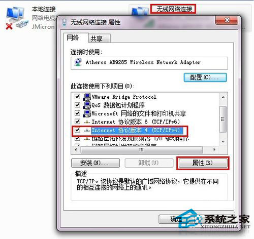 Win7系统连接网络提示“本地连接没有有效的ip配置”怎么办？