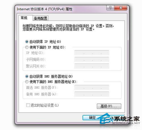 Win7系统连接网络提示“本地连接没有有效的ip配置”怎么办？