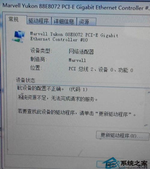 Win7提示系统资源不足无法完成请求服务的解决方法